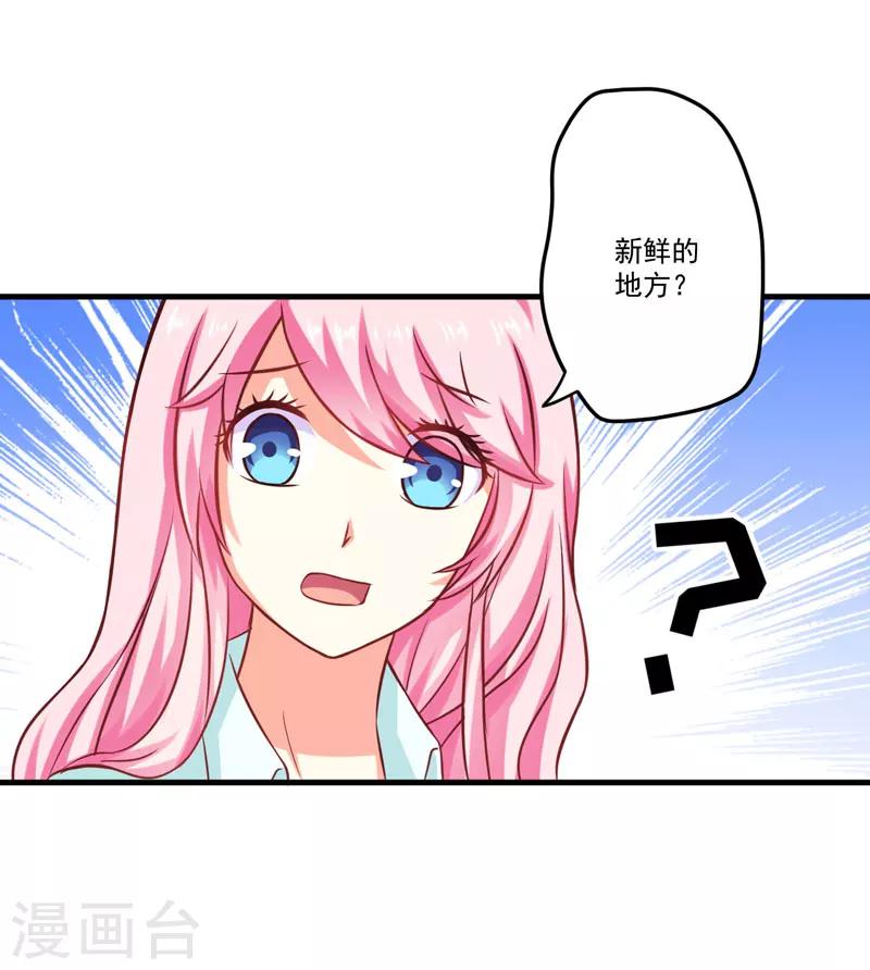 《豪门强宠季少请自重》第47话 这不是去游乐园的路！ 第22页