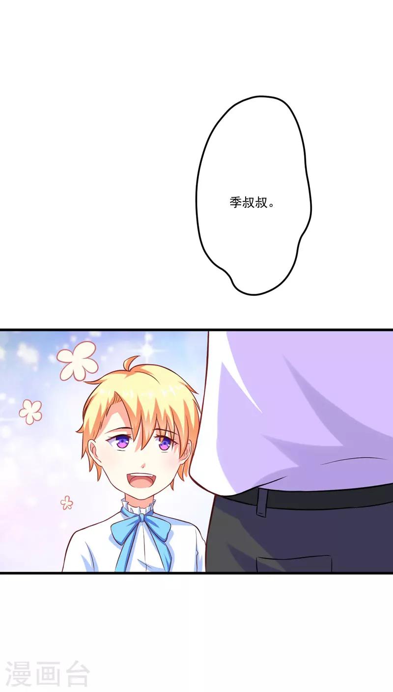 《豪门强宠季少请自重》第47话 这不是去游乐园的路！ 第2页