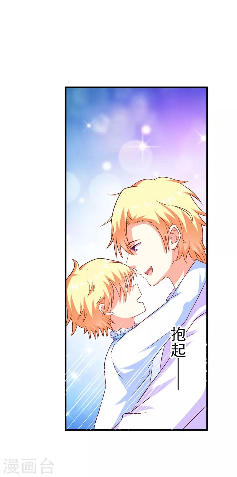 《豪门强宠季少请自重》第47话 这不是去游乐园的路！ 第3页