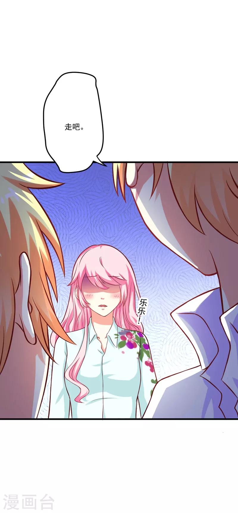 《豪门强宠季少请自重》第47话 这不是去游乐园的路！ 第4页