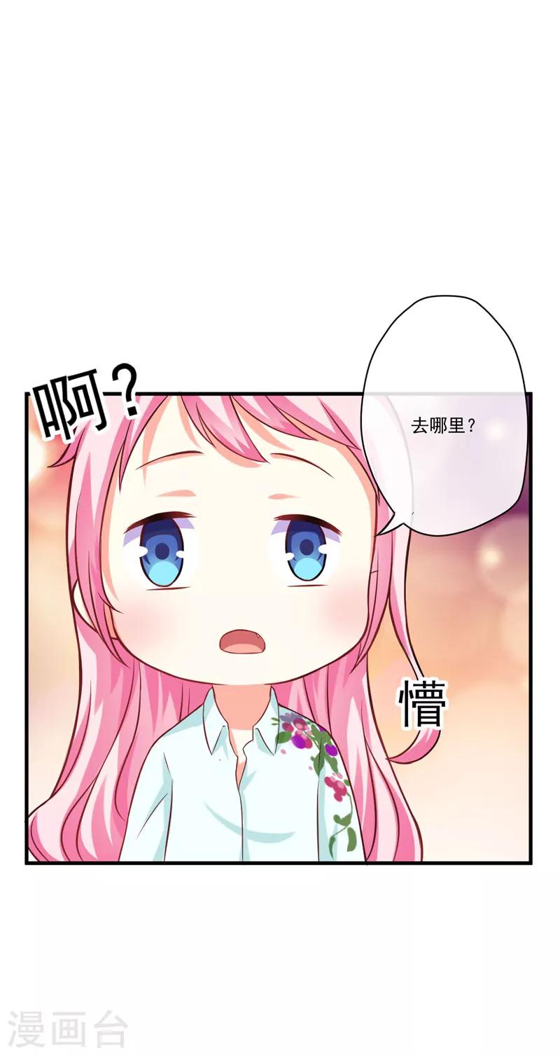 《豪门强宠季少请自重》第47话 这不是去游乐园的路！ 第5页