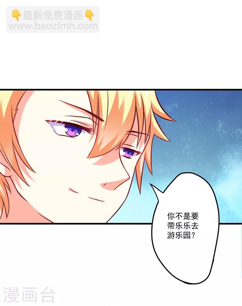 《豪门强宠季少请自重》第47话 这不是去游乐园的路！ 第6页