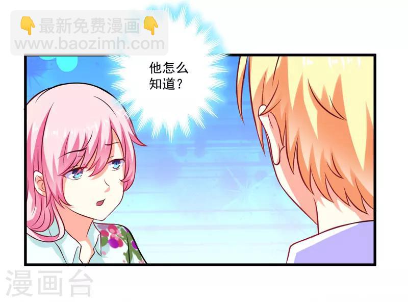 《豪门强宠季少请自重》第47话 这不是去游乐园的路！ 第7页