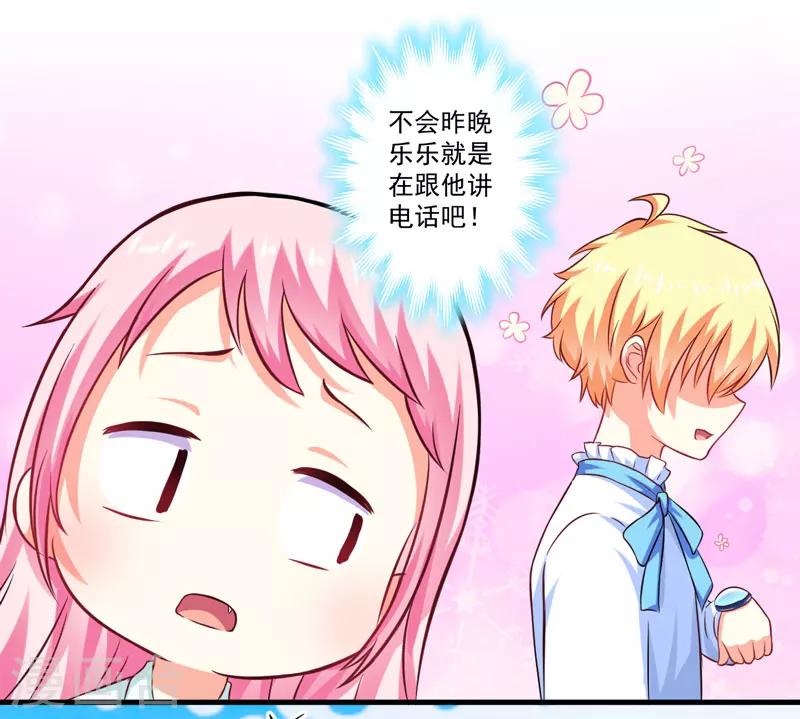 《豪门强宠季少请自重》第47话 这不是去游乐园的路！ 第8页