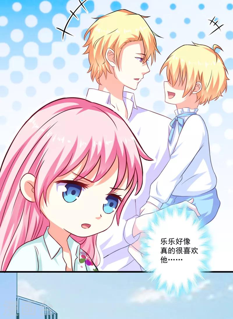 《豪门强宠季少请自重》第47话 这不是去游乐园的路！ 第9页