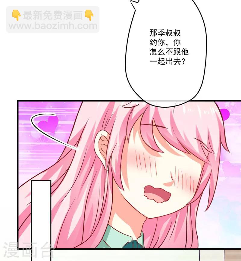《豪门强宠季少请自重》第45话 独家新闻 第11页