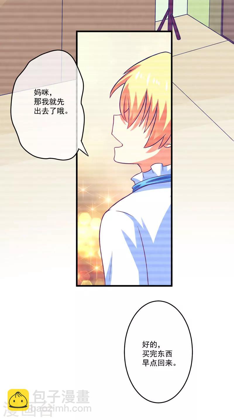 《豪门强宠季少请自重》第45话 独家新闻 第13页