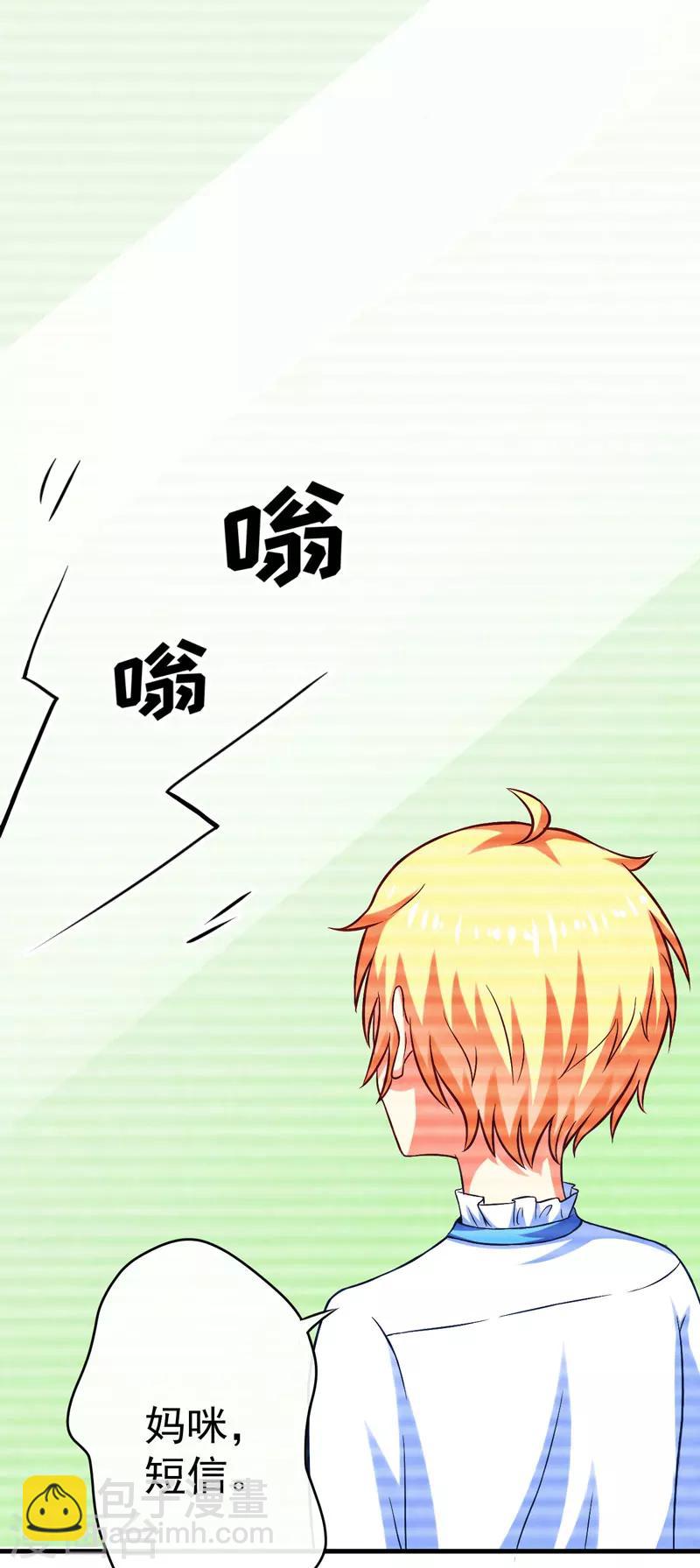 《豪门强宠季少请自重》第45话 独家新闻 第14页