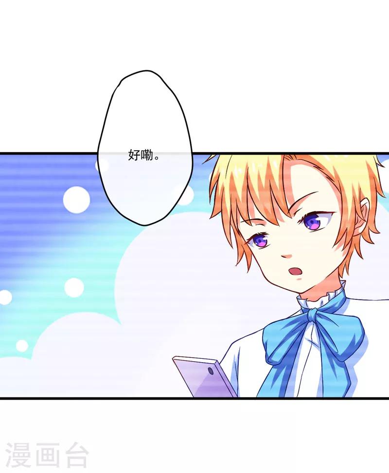 《豪门强宠季少请自重》第45话 独家新闻 第16页
