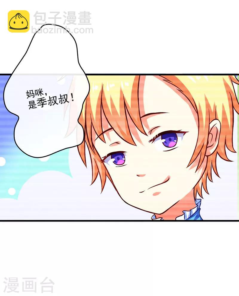 《豪门强宠季少请自重》第45话 独家新闻 第17页