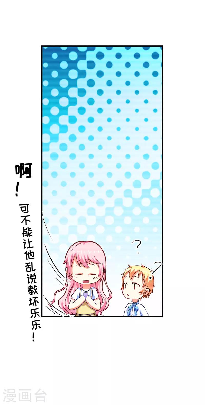 《豪门强宠季少请自重》第45话 独家新闻 第18页