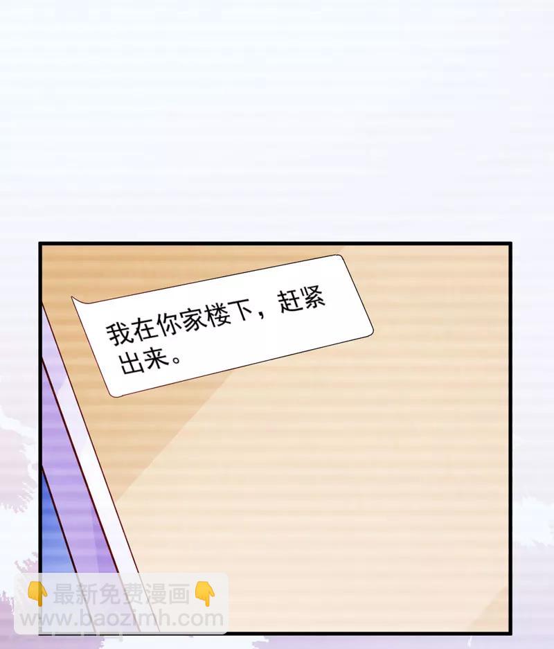 《豪门强宠季少请自重》第45话 独家新闻 第19页
