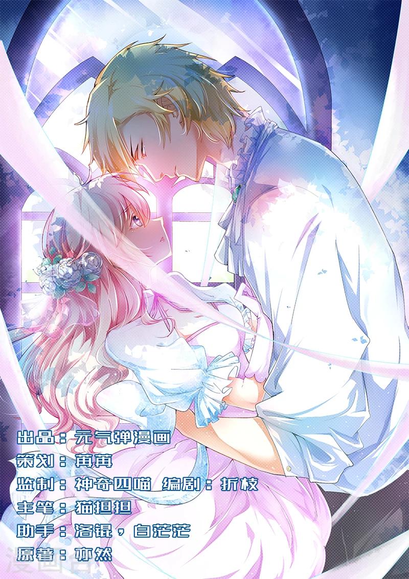 《豪门强宠季少请自重》第45话 独家新闻 第1页
