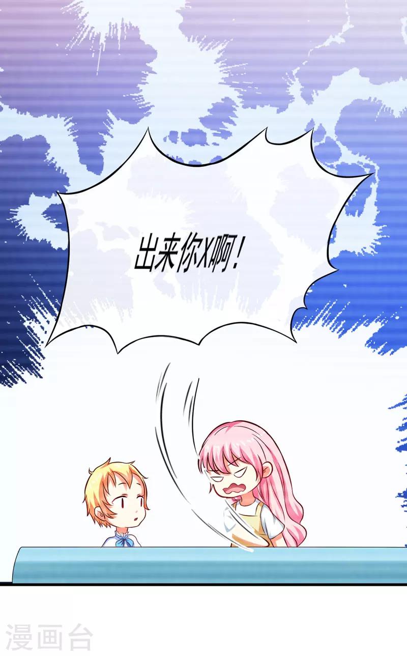 《豪门强宠季少请自重》第45话 独家新闻 第20页