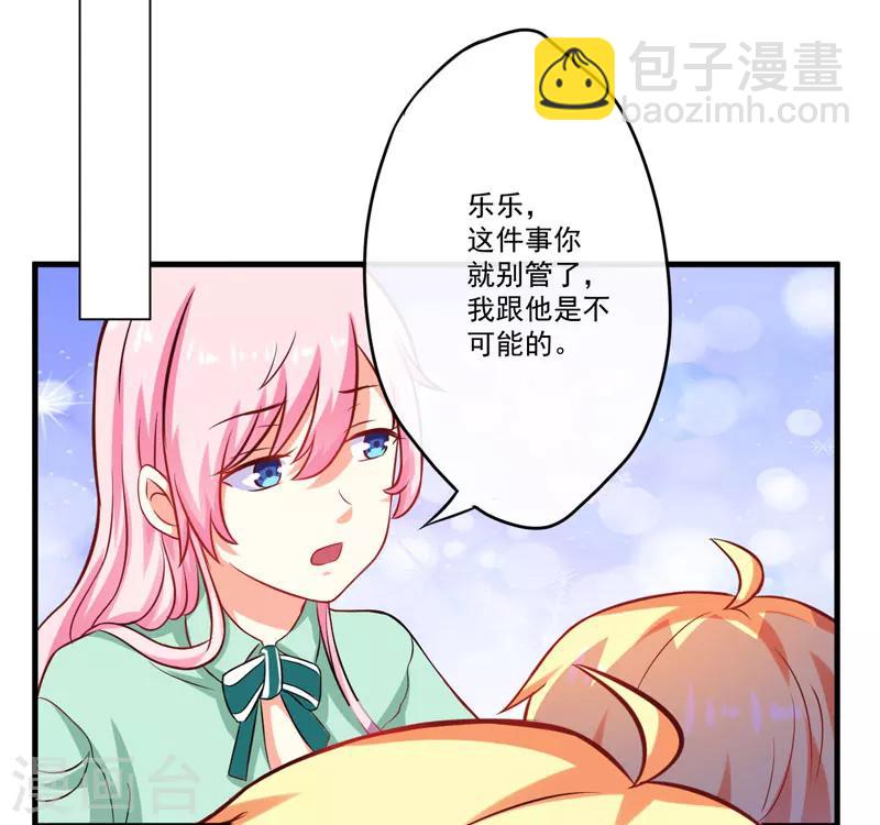 《豪门强宠季少请自重》第45话 独家新闻 第23页