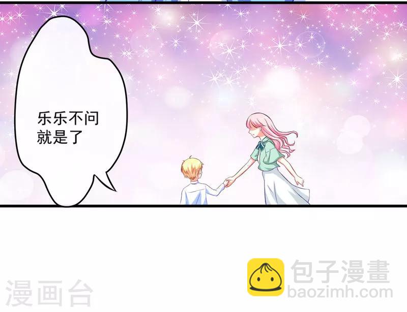 《豪门强宠季少请自重》第45话 独家新闻 第25页