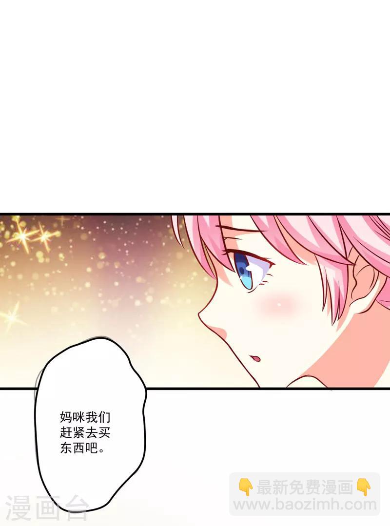 《豪门强宠季少请自重》第45话 独家新闻 第26页