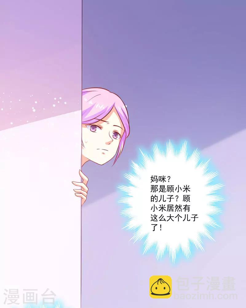 《豪门强宠季少请自重》第45话 独家新闻 第28页