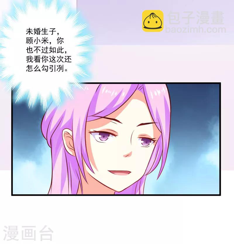 《豪门强宠季少请自重》第45话 独家新闻 第29页