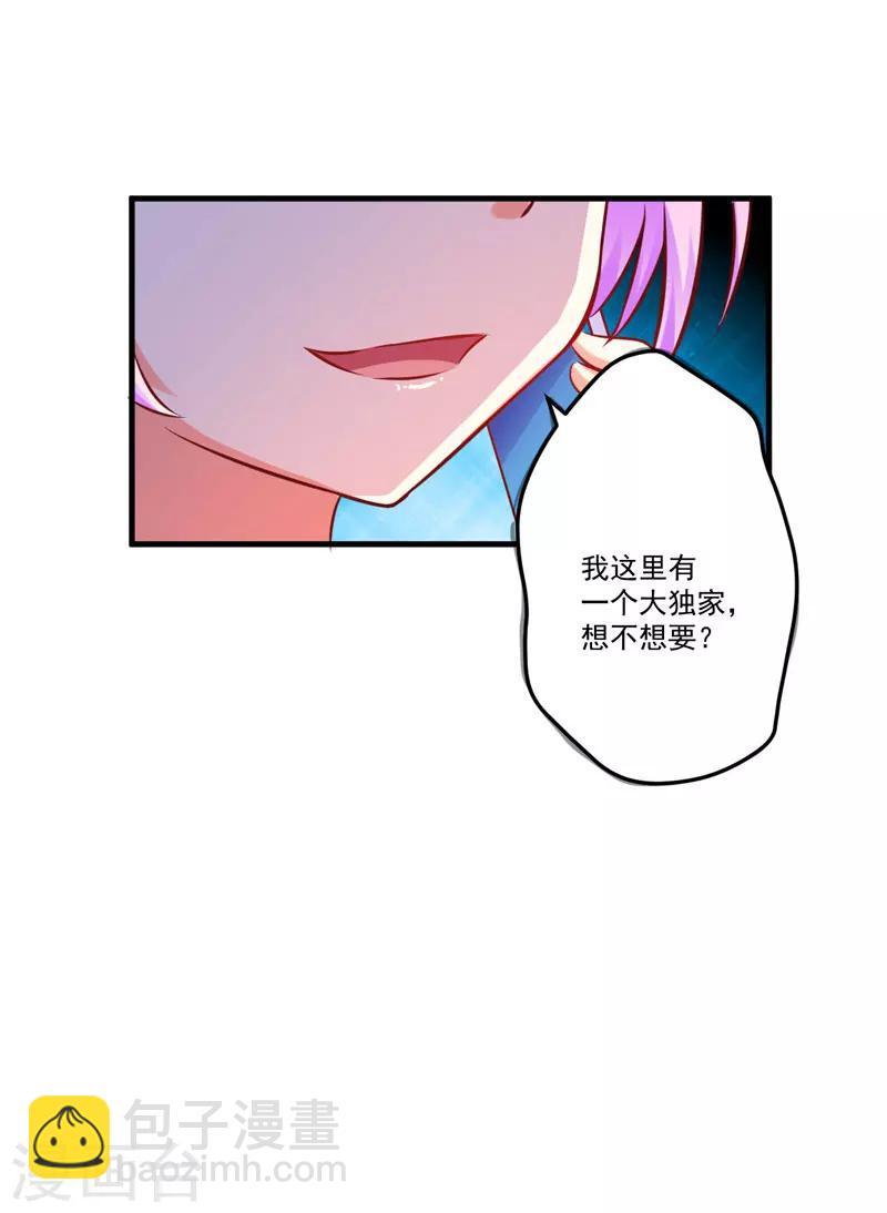 《豪门强宠季少请自重》第45话 独家新闻 第30页
