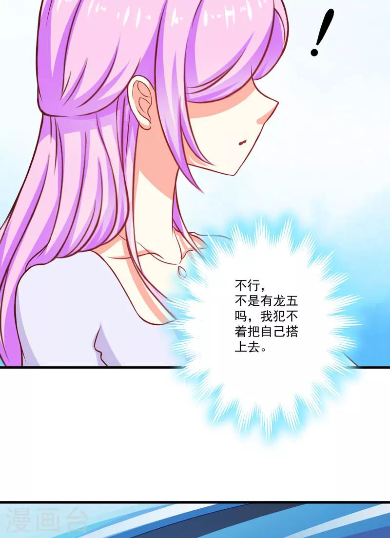 《豪门强宠季少请自重》第45话 独家新闻 第4页