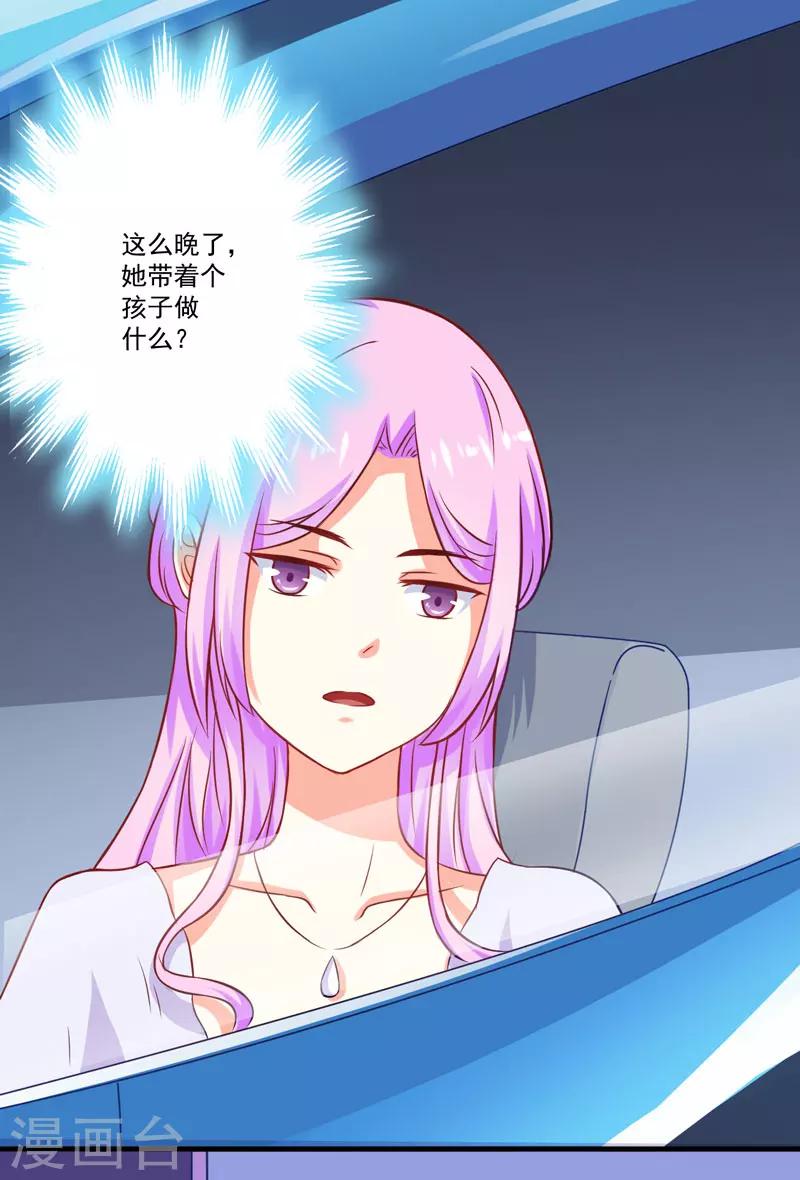 《豪门强宠季少请自重》第45话 独家新闻 第5页