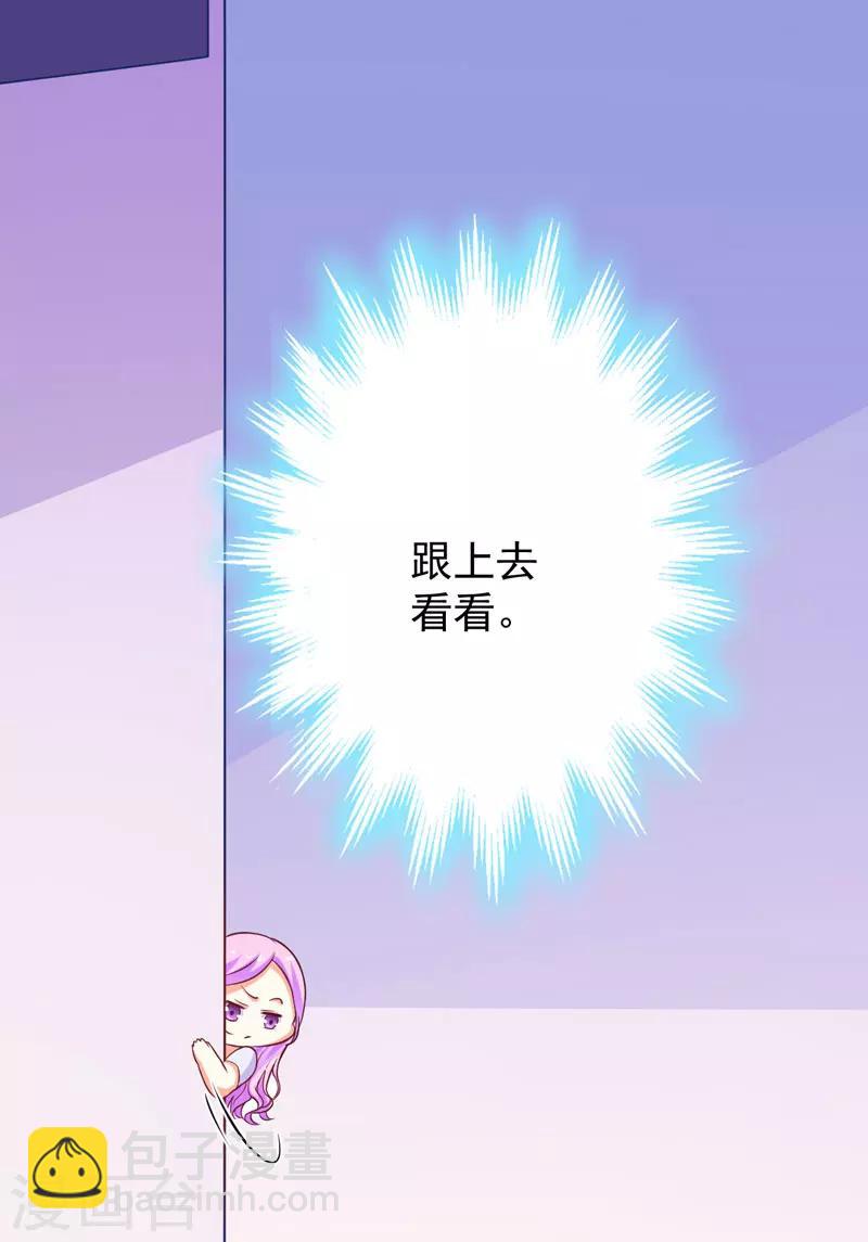 《豪门强宠季少请自重》第45话 独家新闻 第6页