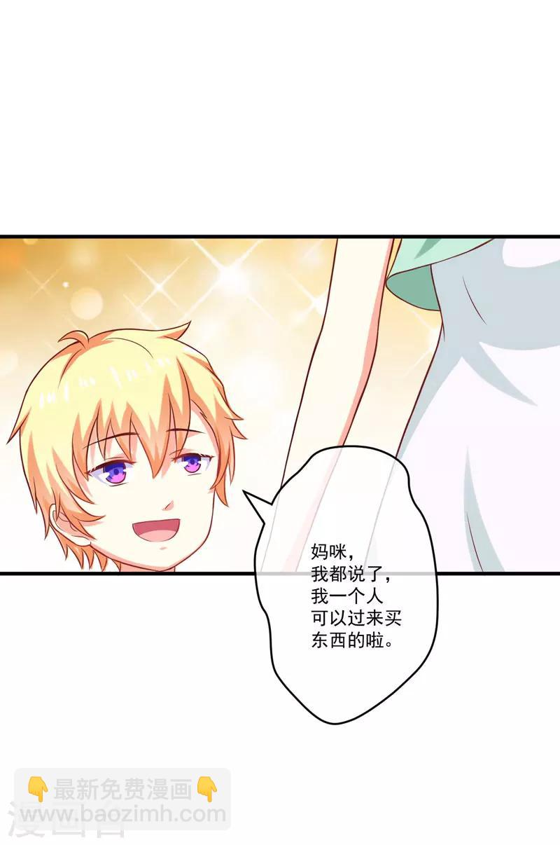 《豪门强宠季少请自重》第45话 独家新闻 第8页