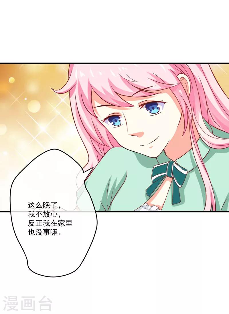 《豪门强宠季少请自重》第45话 独家新闻 第9页