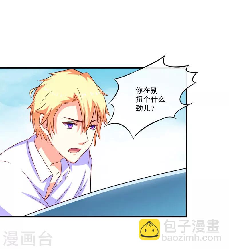 《豪门强宠季少请自重》第48话 清场 第10页