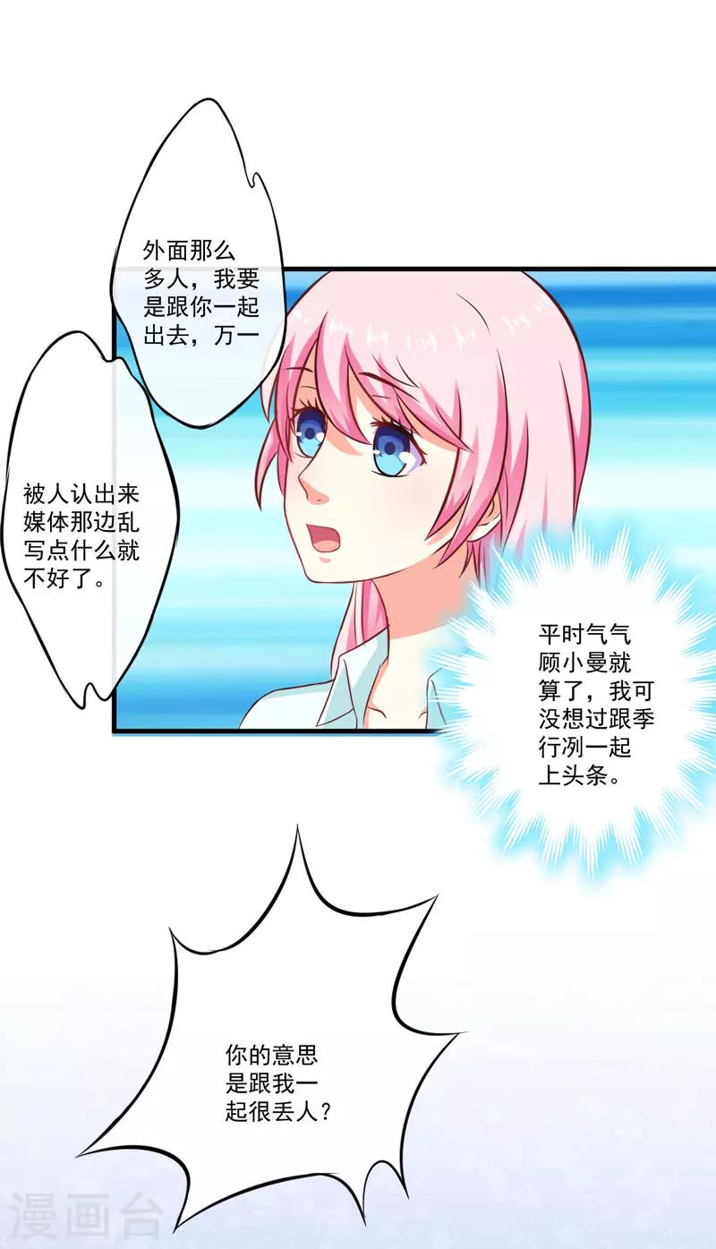 《豪门强宠季少请自重》第48话 清场 第11页