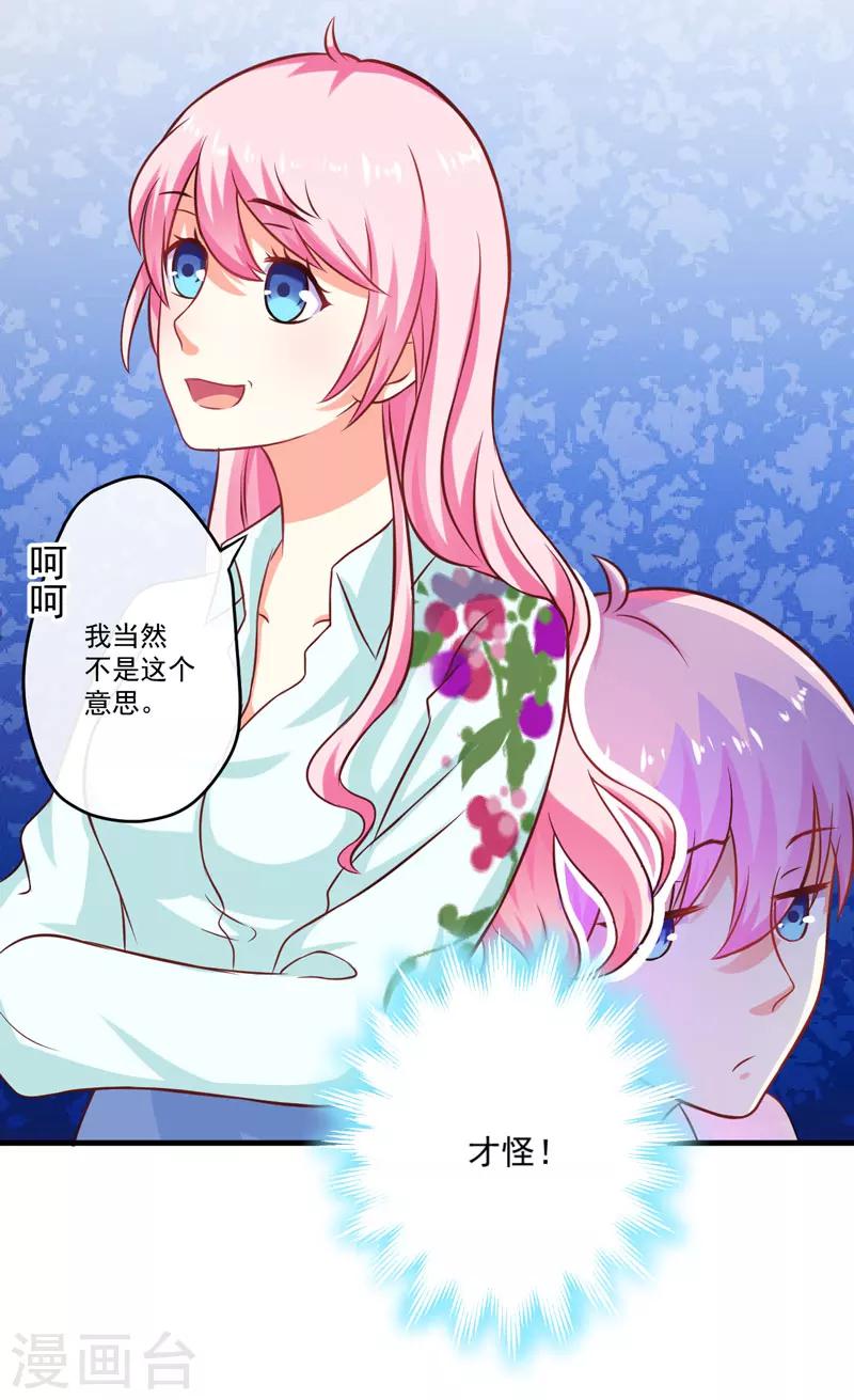 《豪门强宠季少请自重》第48话 清场 第12页