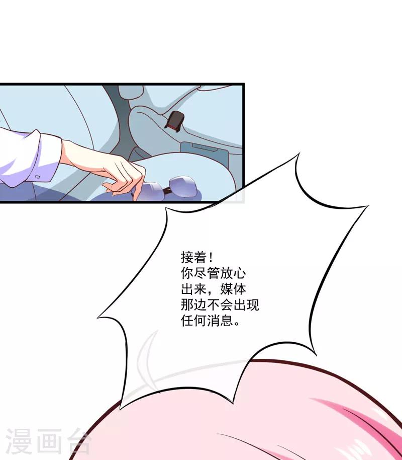 《豪门强宠季少请自重》第48话 清场 第13页