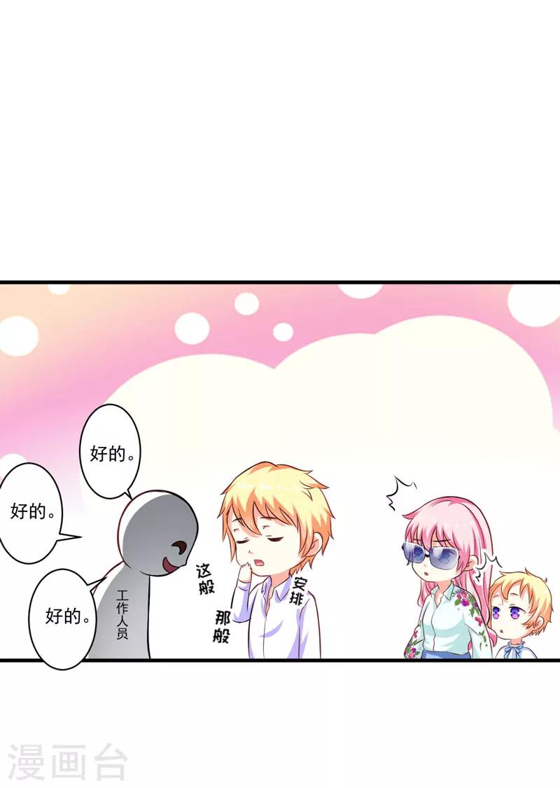 《豪门强宠季少请自重》第48话 清场 第17页