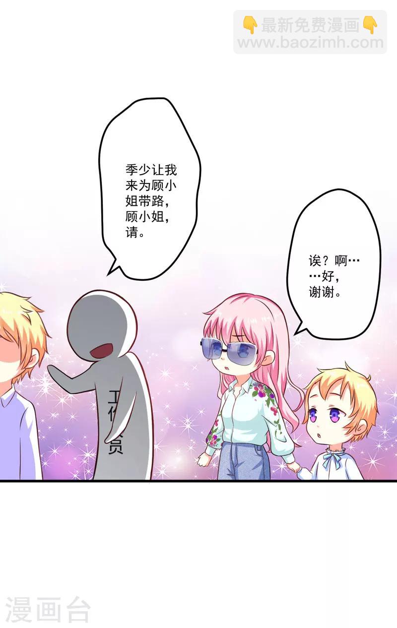 《豪门强宠季少请自重》第48话 清场 第18页