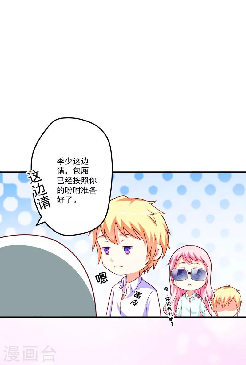《豪门强宠季少请自重》第48话 清场 第19页