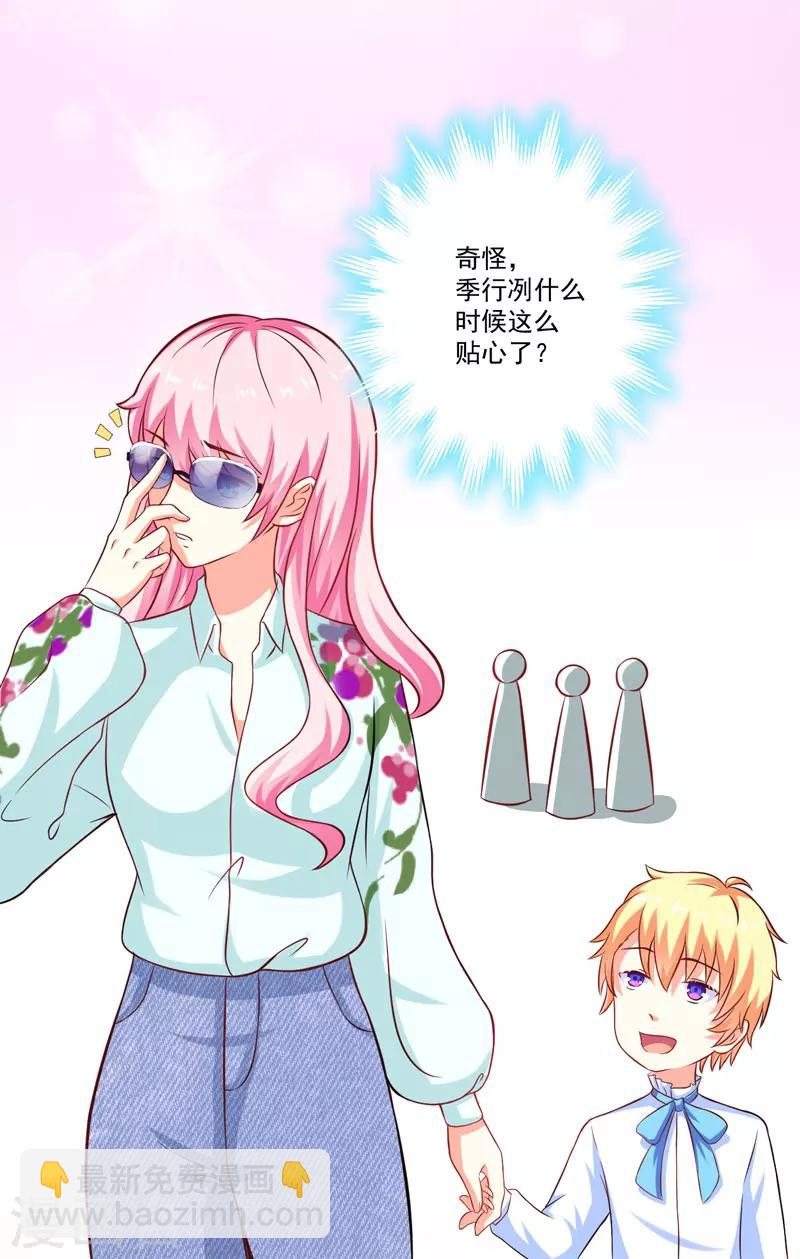 《豪门强宠季少请自重》第48话 清场 第20页
