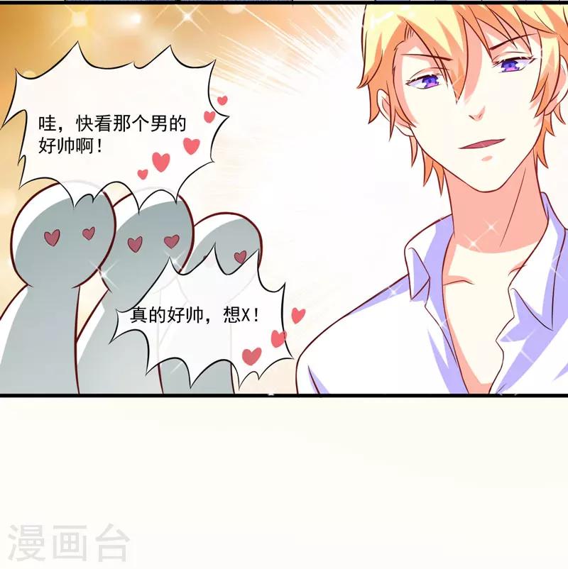 《豪门强宠季少请自重》第48话 清场 第21页