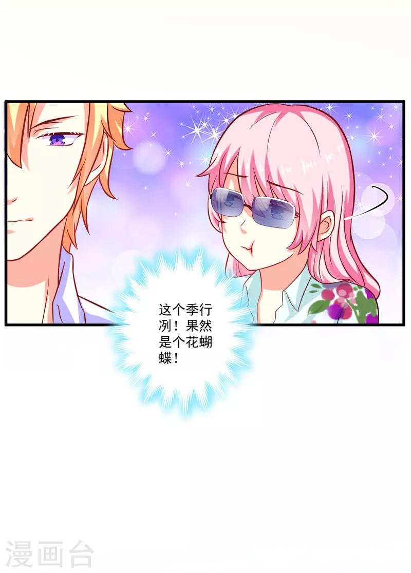 《豪门强宠季少请自重》第48话 清场 第22页