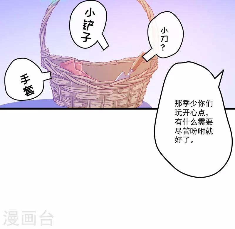 《豪门强宠季少请自重》第48话 清场 第27页