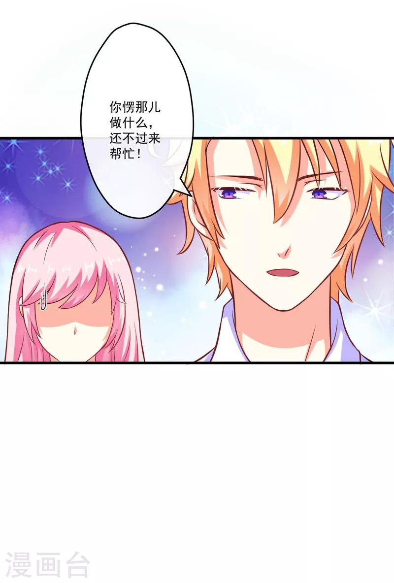 《豪门强宠季少请自重》第48话 清场 第29页