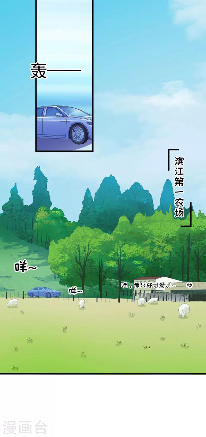 《豪门强宠季少请自重》第48话 清场 第3页