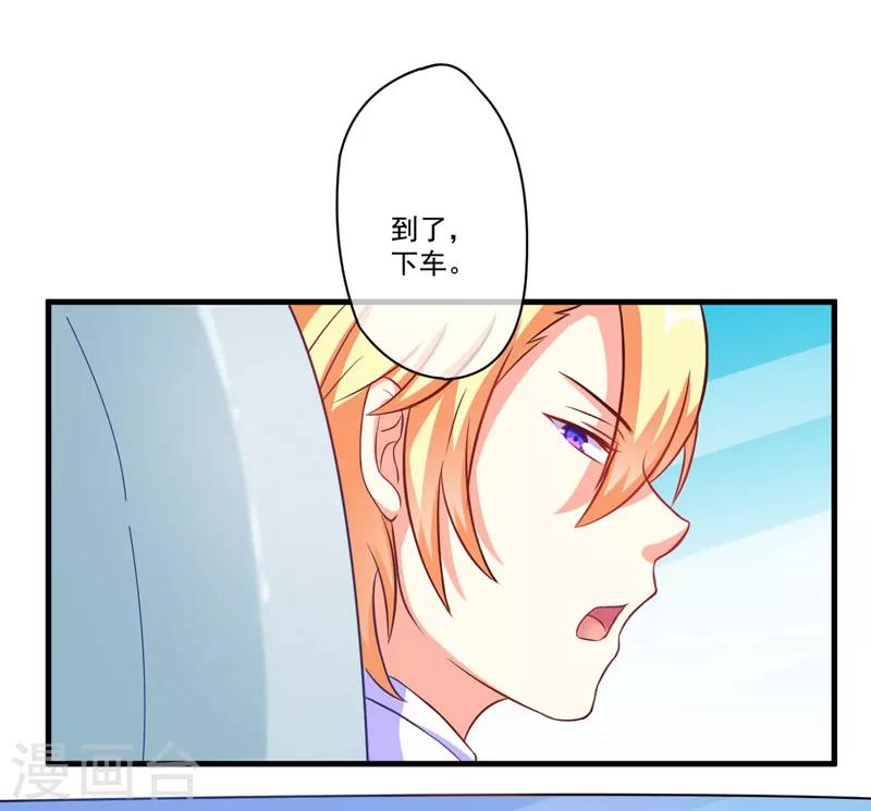 《豪门强宠季少请自重》第48话 清场 第5页