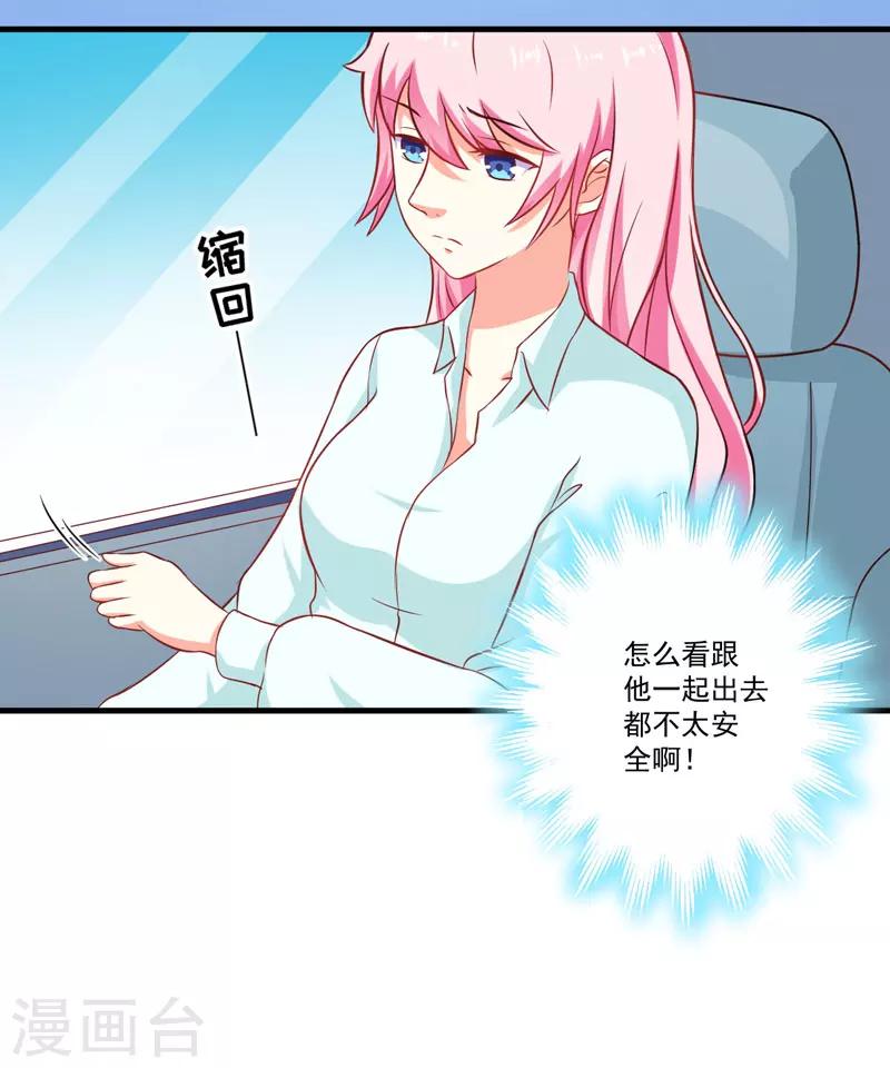 《豪门强宠季少请自重》第48话 清场 第7页