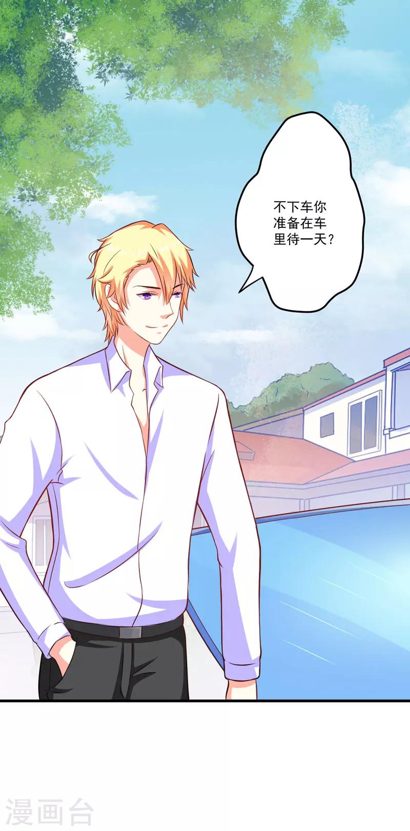 《豪门强宠季少请自重》第48话 清场 第8页