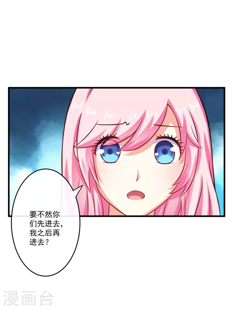 《豪门强宠季少请自重》第48话 清场 第9页