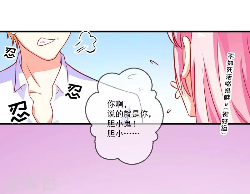 《豪门强宠季少请自重》第51话 傻爹地终于发现不对了 第10页