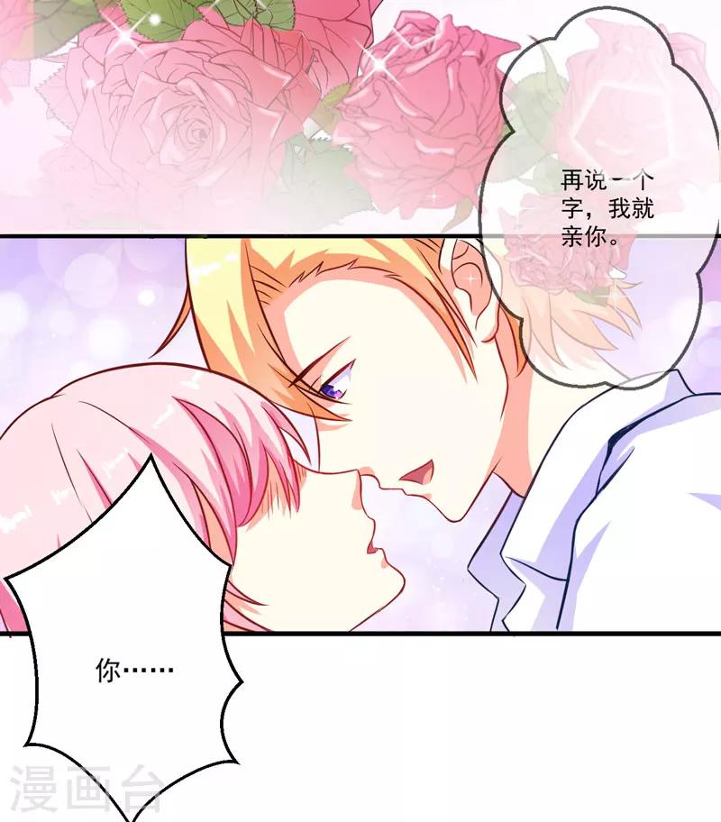 《豪门强宠季少请自重》第51话 傻爹地终于发现不对了 第16页