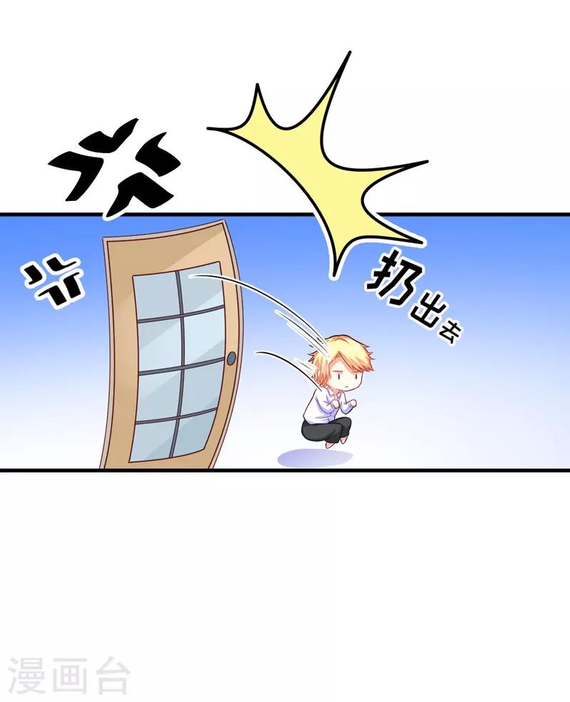 《豪门强宠季少请自重》第51话 傻爹地终于发现不对了 第18页