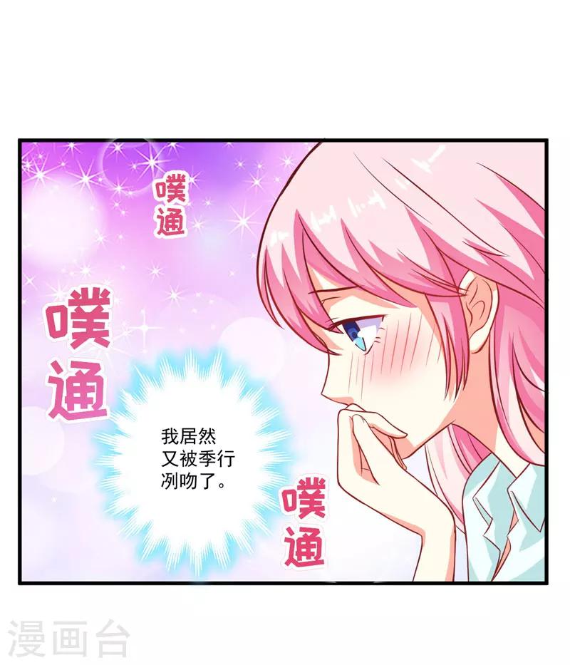 《豪门强宠季少请自重》第51话 傻爹地终于发现不对了 第19页